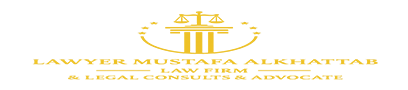 المحامي مصطفى الخطاب